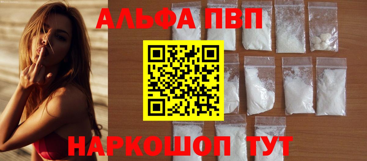 A PVP Соль Балабаново