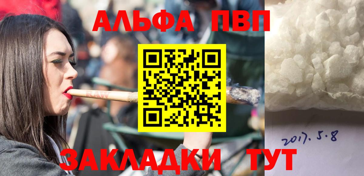 A PVP Соль  Alfa_PVP мука  Вход с VPN  как найти   Альфа ПВП  Балабаново  APVP Соль 