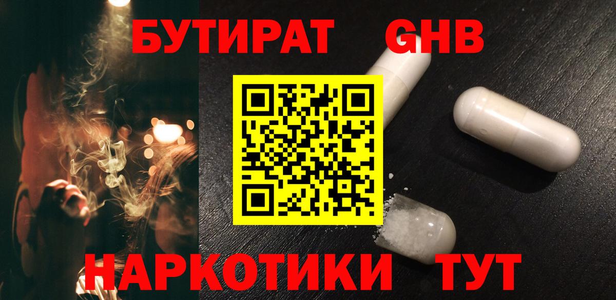 БУТИРАТ бутандиол Балабаново