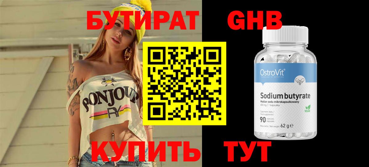 Бутират Butirat  Вход с VPN  Балабаново 