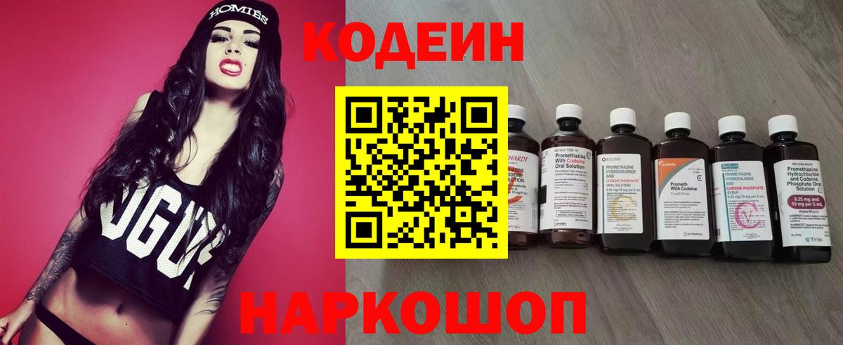 Балабаново  Кодеин Purple Drank  Codein Purple Drank  Вход с VPN 