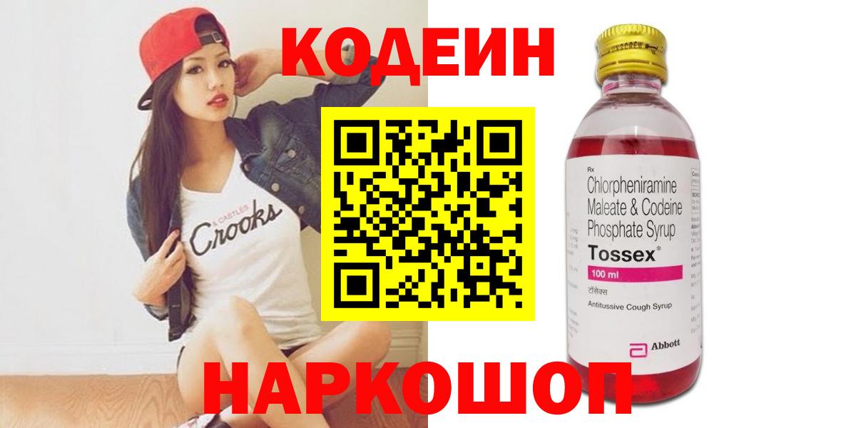 Кодеиновый сироп Lean напиток Lean (лин) Балабаново
