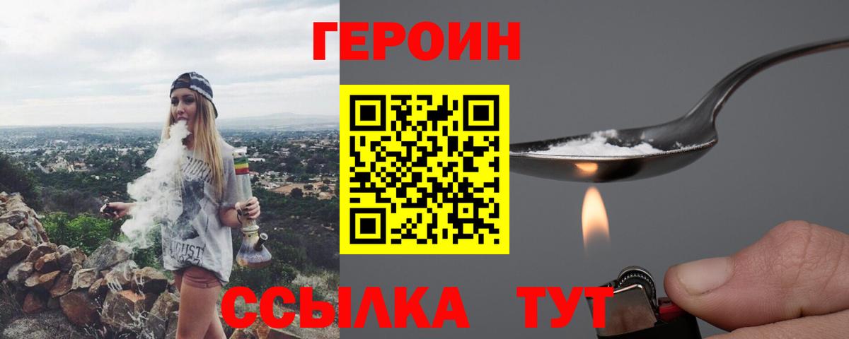 Балабаново  ГЕРОИН Heroin  Вход с VPN 
