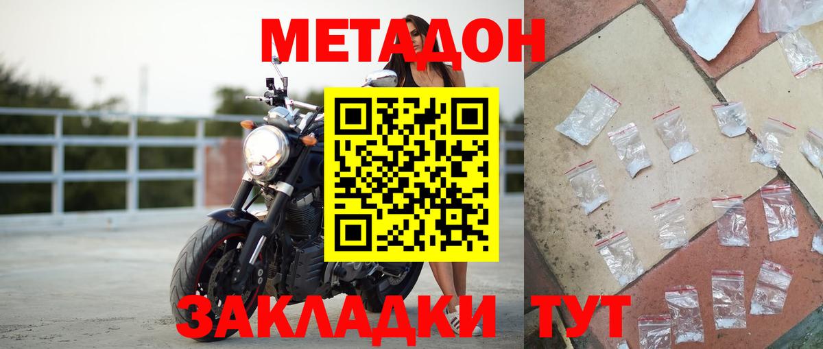 МЕТАДОН methadone Балабаново