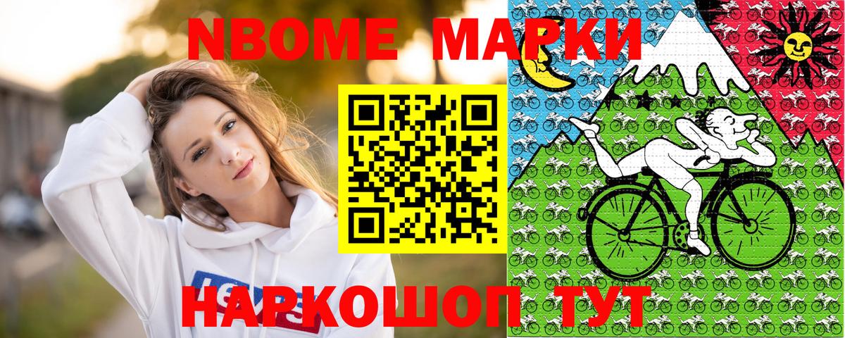 Марки N-bome 1,8мг  Наркотические марки  Балабаново  Вход с VPN 